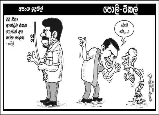 පොලි ටිකල් 03-09-2026