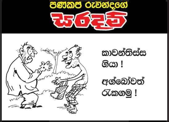 සරදම් 19-10-2026