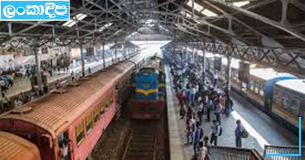 ඉදිරි දවස් පහක් දුම්රිය යන එන හැටි ගැන නිවේදනයක්