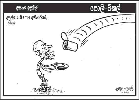 පොලි ටිකල් 05-03-2026
