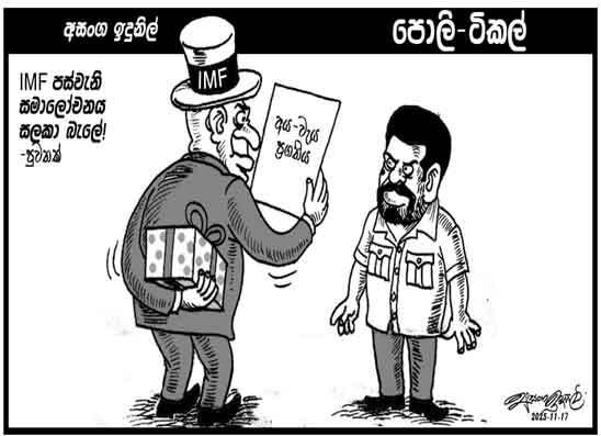 පොලි ටිකල් 17-11-2025