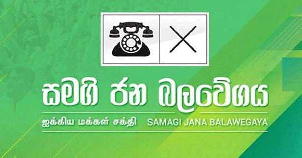 ලොකු සටනකට විපක්ෂයෙන් පෙරමුණක්