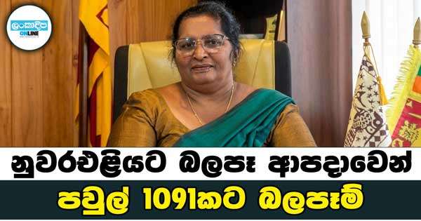 නුවරඑළියට බලපෑ ආපදාවෙන් පවුල් 1091කට බලපෑම්