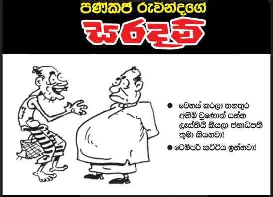 සරදම් 14-08-2026