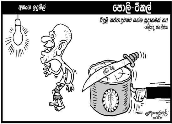 පොලි ටිකල් 27-04-2026