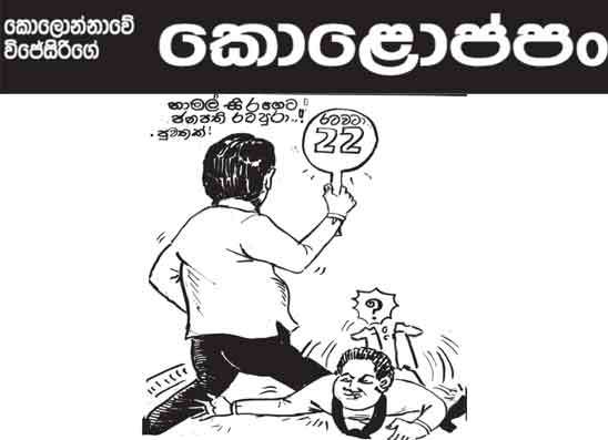 කොලොප්පං 07-09-2026