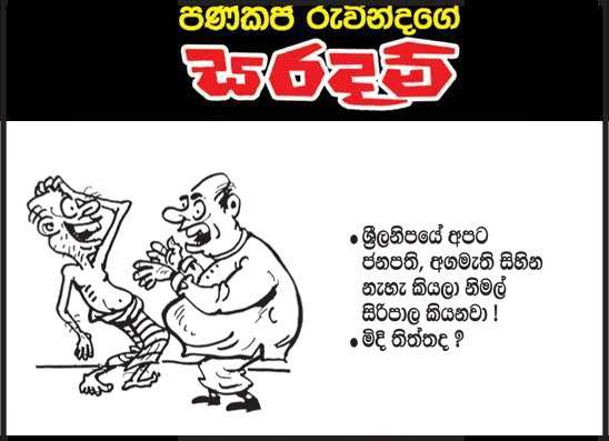 සරදම් 21-01-2026
