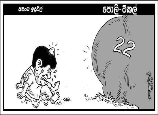 පොලි ටිකල් 25-09-2026