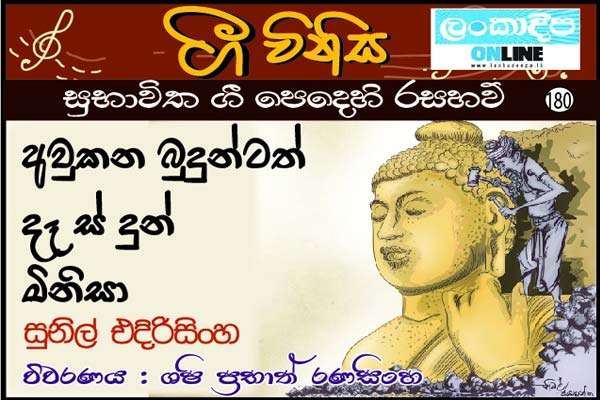 මෙි තරම් සියුමැලි ද කළුගල්