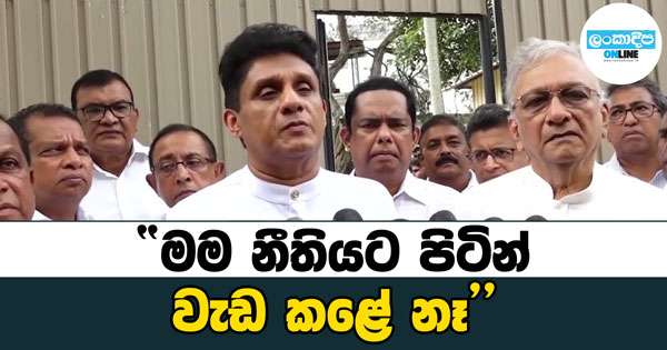 ’’මම නීතියට පිටින් වැඩ කළේ නෑ’’