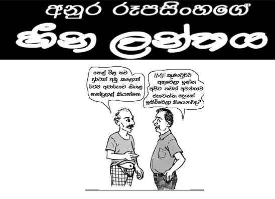 හීන ලන්තය 05-06-2026