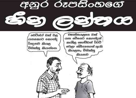 හීන ලන්තය 17-07-2026