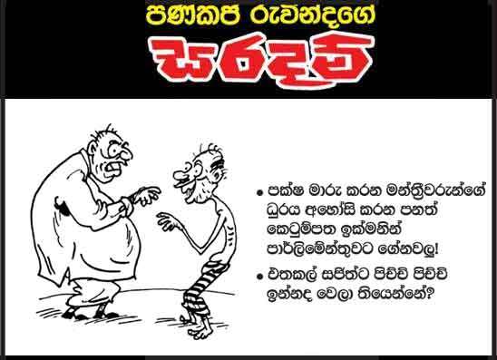 සරදම් 27-05-2026
