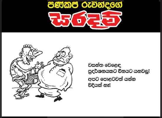 සරදම් 11-06-2026