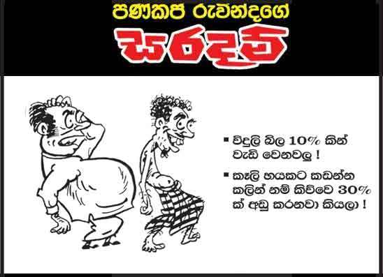 සරදම් 31-03-2026