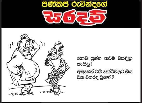 සරදම් 17-06-2026