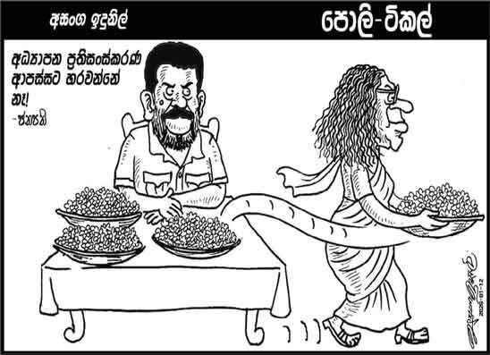 පොලි ටිකල් 12-01-2026