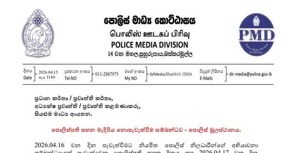 පොලිස්පති සහන දින දෙකක් අවලංගුයි