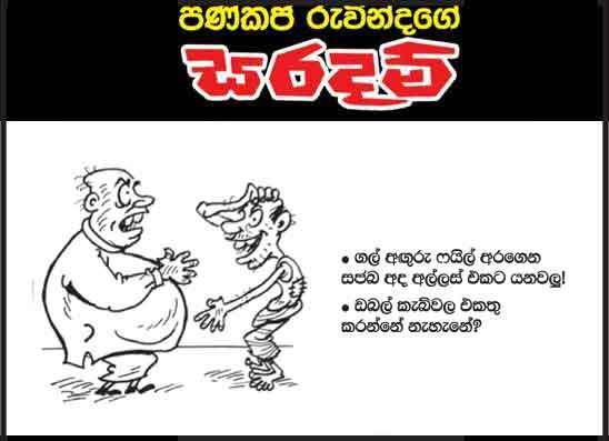 සරදම් 20-04-2026