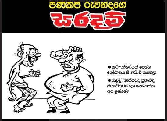 සරදම් 12-02-2026