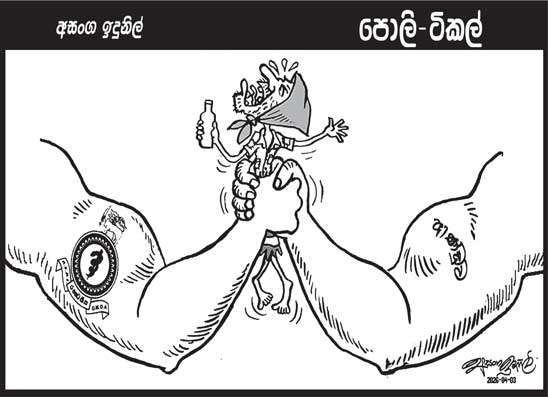 පොලි ටිකල් 03-04-2026