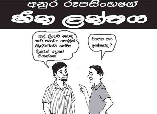 හීන ලන්තය 07-08-2026