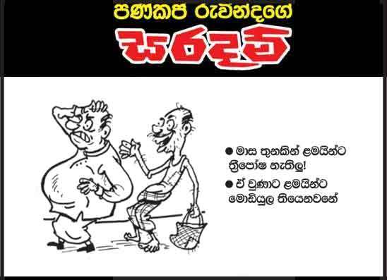සරදම් 26-01-2026