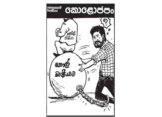 කොලොප්පං 25-11-2024