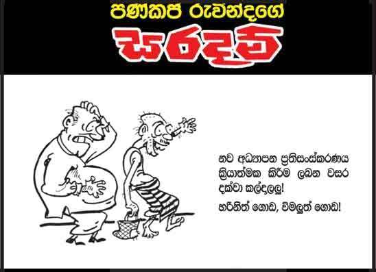 සරදම් 14-01-2026