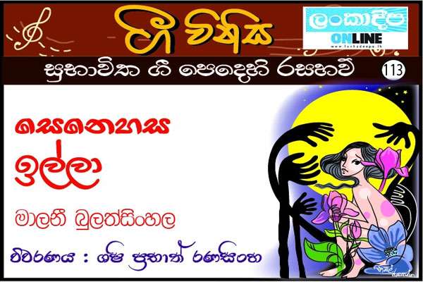 සෙනෙහස ඉල්ලා ලියතඹරා