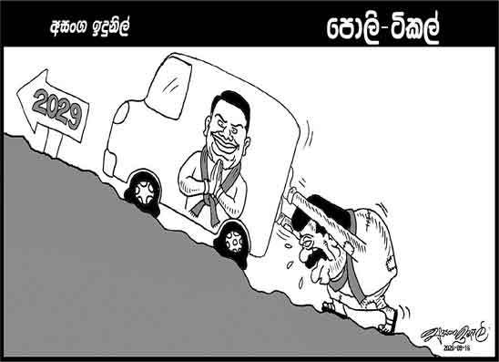 පොලි ටිකල් 16-09-2026