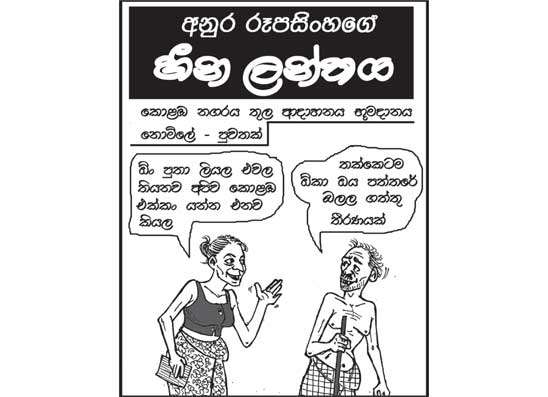 හීන ලන්තය 13-02-2026