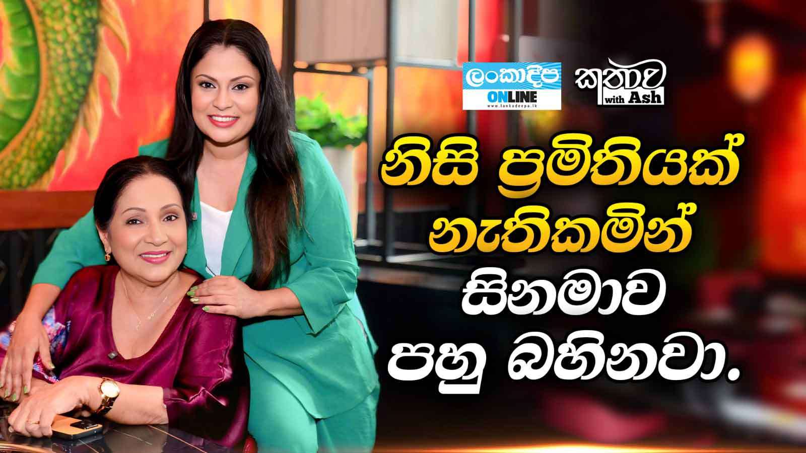 නිසි ප්‍රමිතියක් නැතිකමින් සිනමාව පහු බහිනවා