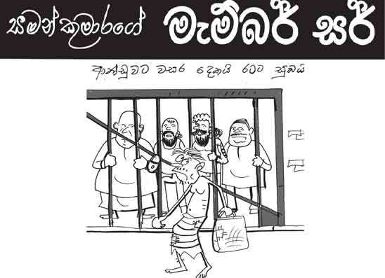 මැම්බර් සර් 22-09-2026