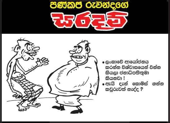 සරදම් 14-10-2026