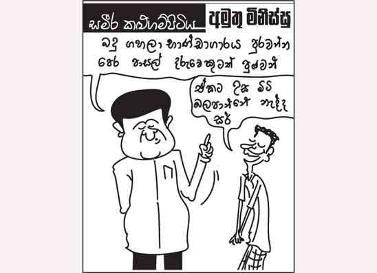 අමුතු මිනිස්සු 13-11-2025