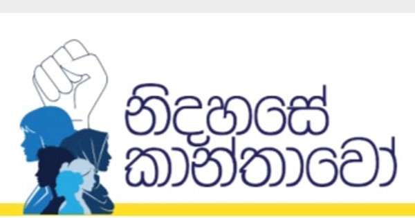 කාන්තා රැඳවි දුක බලන්න යන්නැයි මන්ත්‍රිනියන්ගෙන් ඉල්ලයි