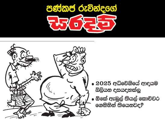 සරදම් 22-05-2026
