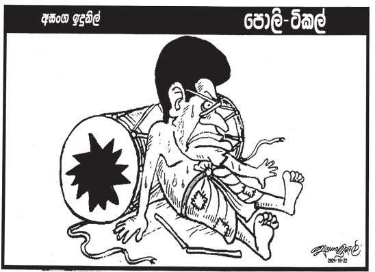 පොලි ටිකල් 22-10-2024