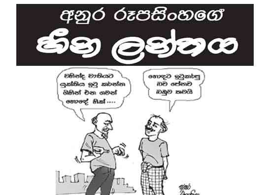 හීන ලන්තය 15-05-2026