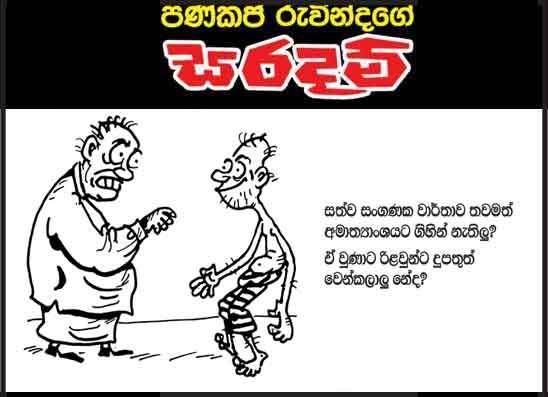 සරදම් 23-06-2026