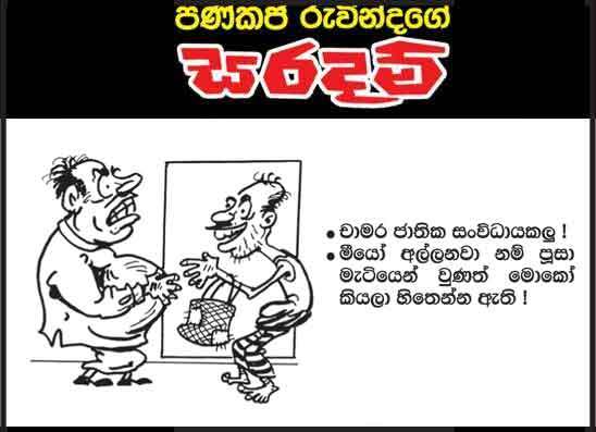 සරදම් 07-01-2026