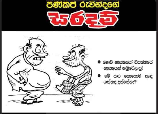 සරදම් 09-07-2026