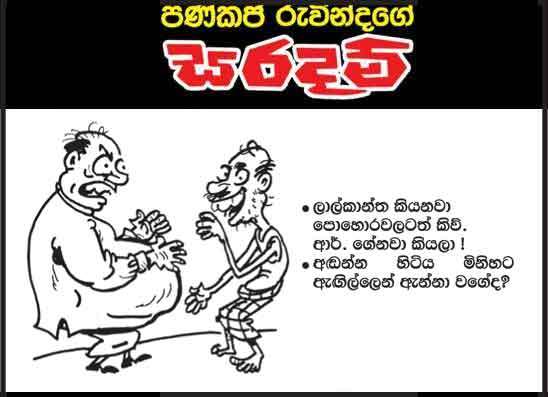 සරදම් 16-03-2026