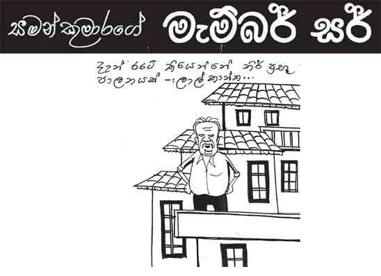 මැම්බර් සර් 23-06-2026