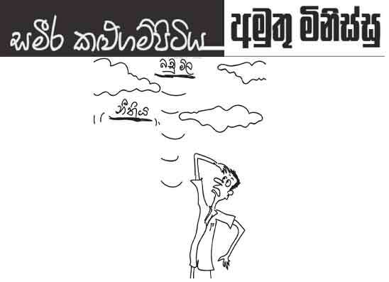 අමුතු මිනිස්සු 22-10-2026