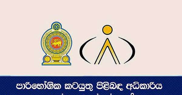 නීති කැඩූ වෙළෙඳසලට ලොකු දඩයක්