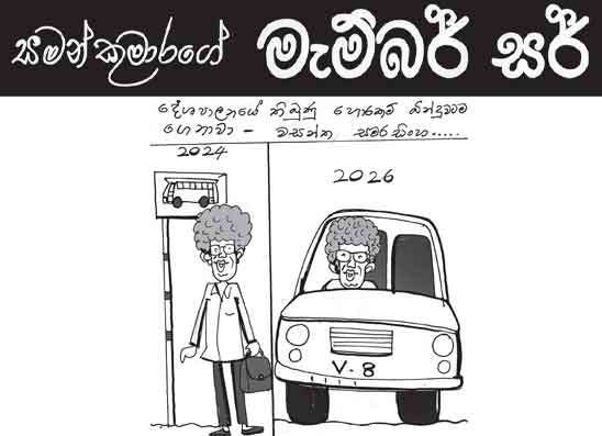 මැම්බර් සර් 20-10-2026