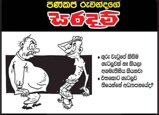 සරදම් 21-08-2026