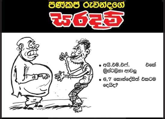 සරදම් 17-02-2026